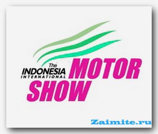Автосалон в Индонезии 2013